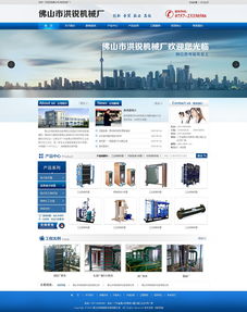 佛山市洪銳機(jī)械廠官網(wǎng)正式上線 數(shù)字驅(qū)動(dòng)，賦能產(chǎn)業(yè)新未來