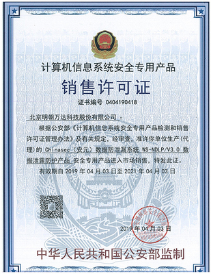 堅(jiān)持創(chuàng)新升級，明朝萬達(dá)產(chǎn)品獲公安部銷售許可