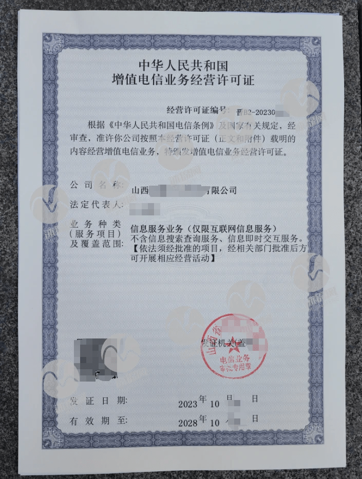全網(wǎng)最全保姆級ICP許可證辦理指南 助力互聯(lián)網(wǎng)信息技術(shù)咨詢服務(wù)