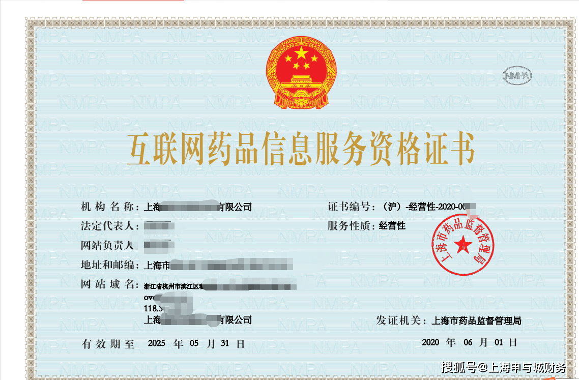 上海互聯(lián)網(wǎng)藥品信息經(jīng)營許可證申請流程解析
