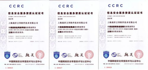 南洋萬(wàn)邦榮獲三項(xiàng)國(guó)家信息安全服務(wù)資質(zhì)認(rèn)證，助力客戶(hù)構(gòu)建全流程信息安全防護(hù)體系