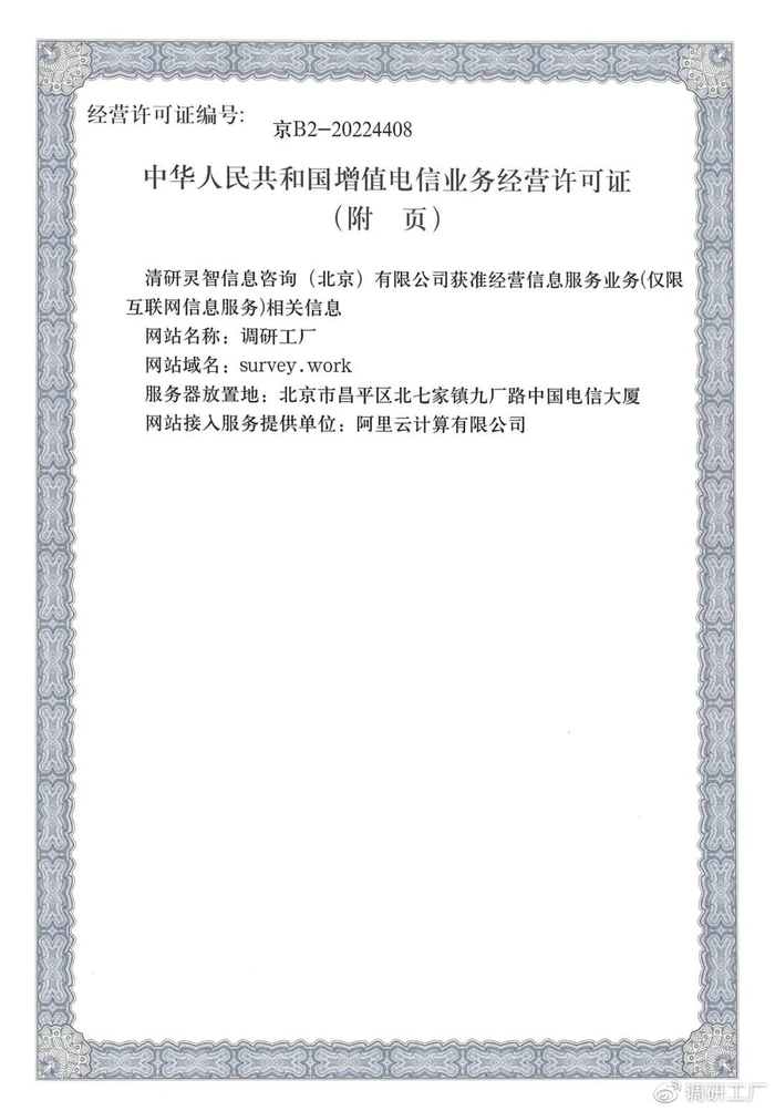 官宣！調(diào)研工廠成功斬獲ICP經(jīng)營(yíng)許可資質(zhì)，信息技術(shù)咨詢(xún)服務(wù)再添新翼