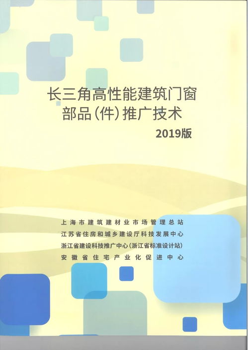 四地攜手共推高性能門窗技術，聯合編制推廣目錄引領綠色建筑新潮流